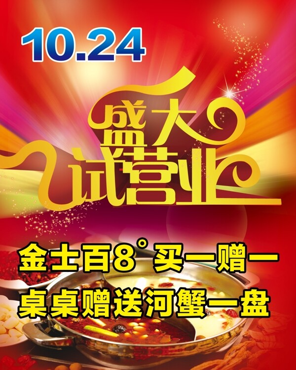 試營業(yè)圖片