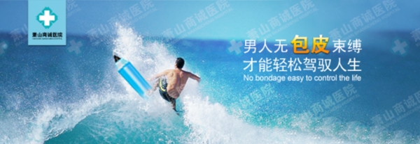 醫(yī)院網(wǎng)頁banner圖片