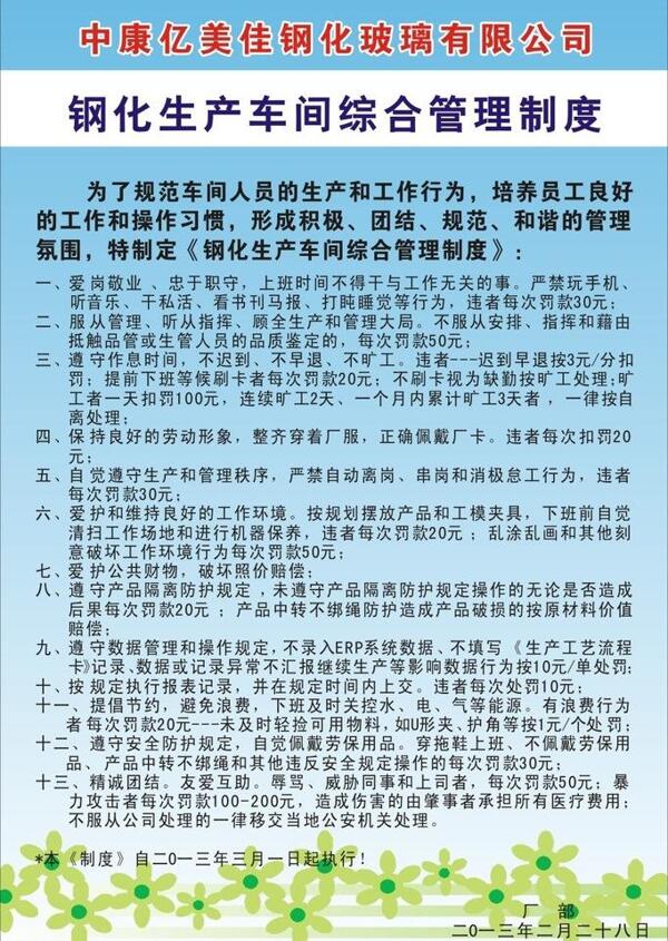 制度牌图片