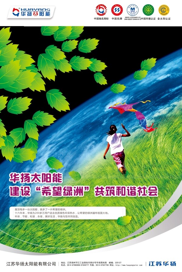 華揚太陽能廣告圖片