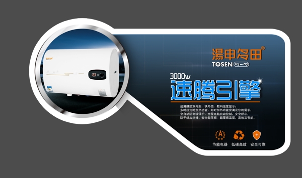 電熱水器標簽