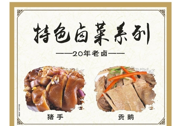 鹵菜