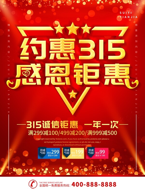 約惠315