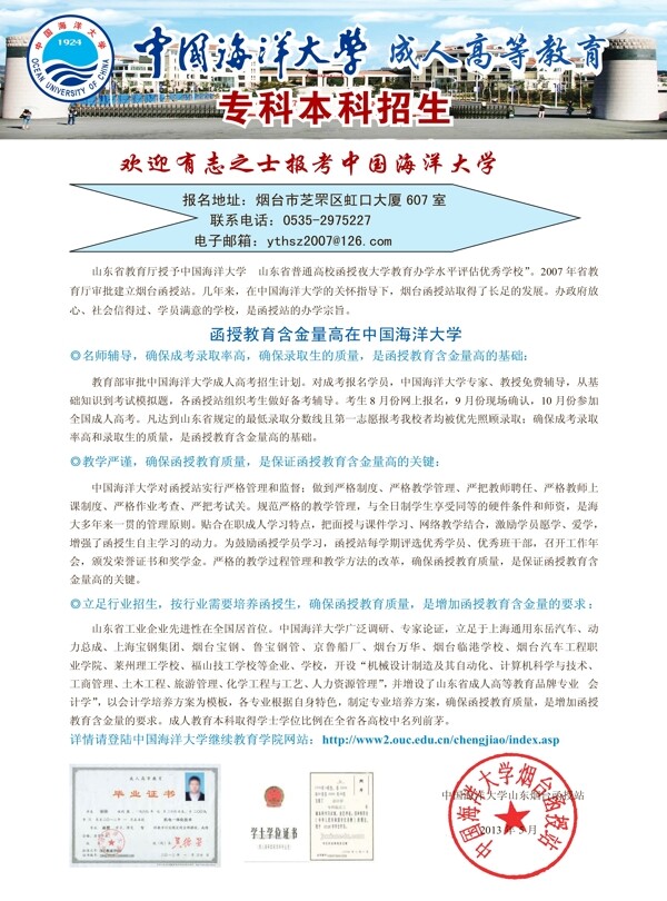招生簡(jiǎn)章圖片