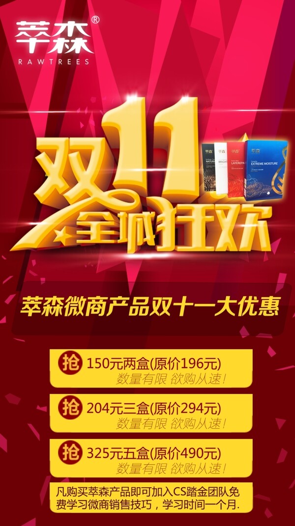 化妝品雙十一活動(dòng)海報(bào)