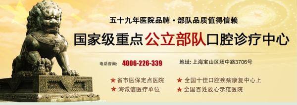 醫(yī)院banner