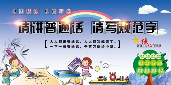 普通話