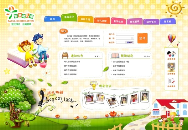 幼兒園網(wǎng)站首頁設(shè)計
