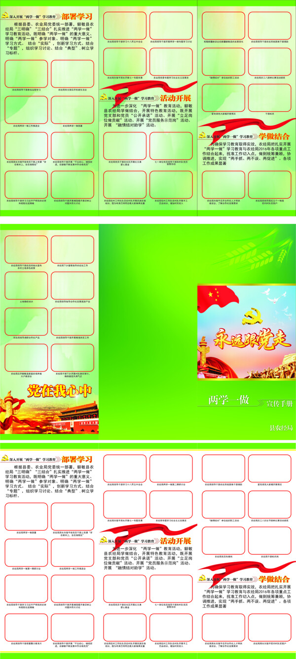 农业两学一做三折页
