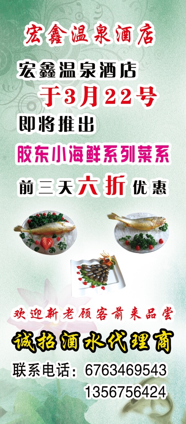 海鮮展架圖片