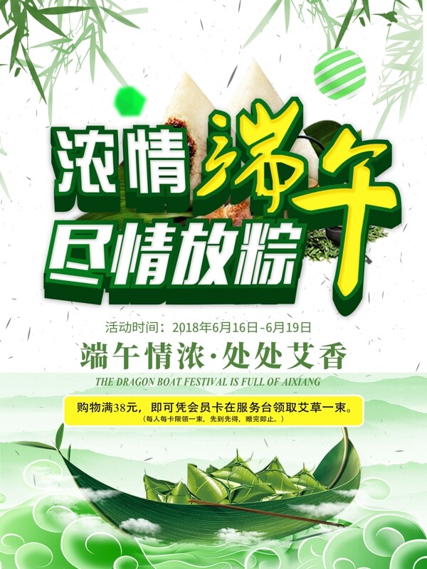 粽情端午