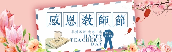 感恩教師節(jié)