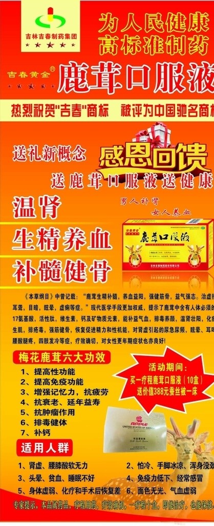 鹿茸口服液展架圖片