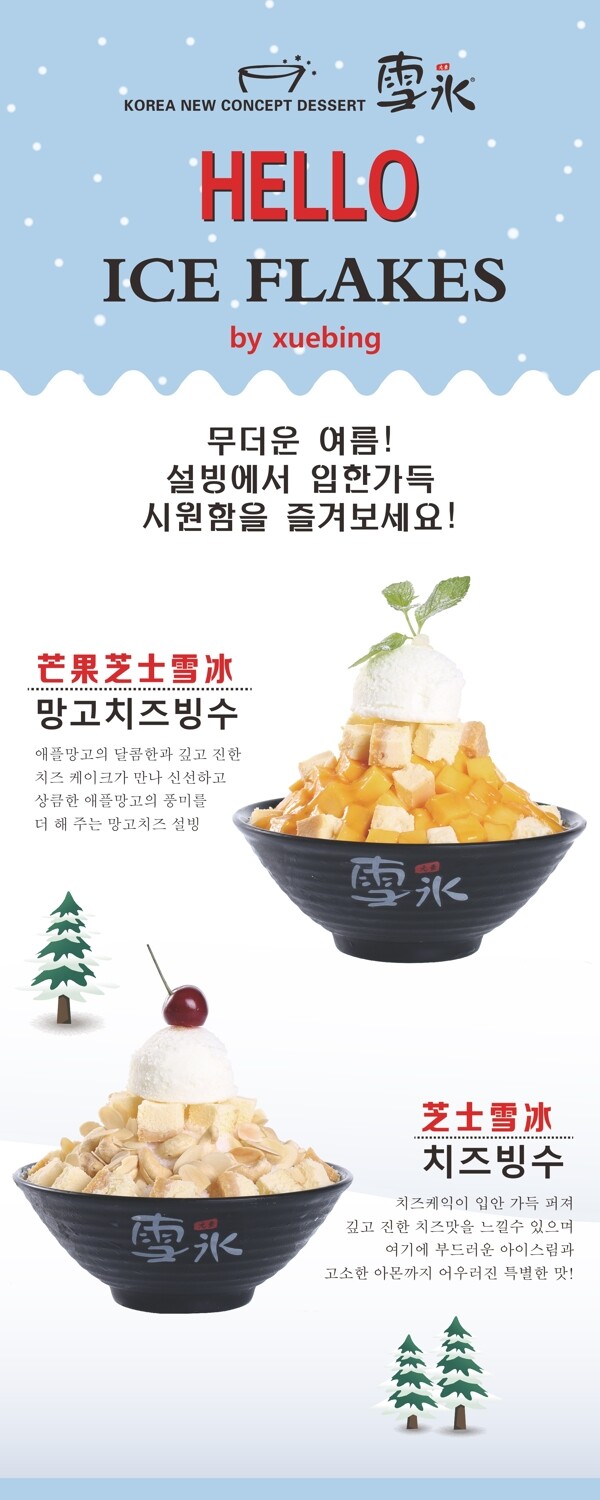 韓國(guó)料理雪冰X展架