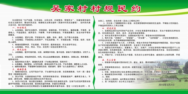 村規(guī)民約圖片
