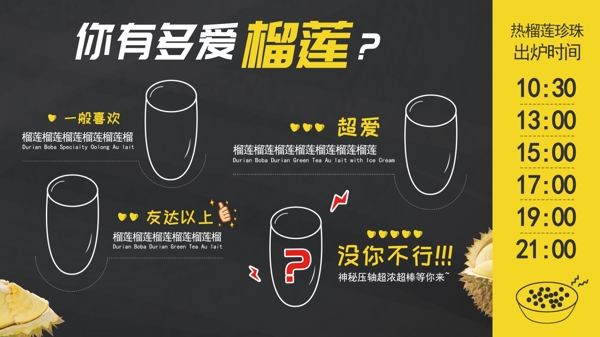 榴蓮飲品黃色背景