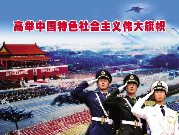 社會(huì)主義偉大旗幟圖片