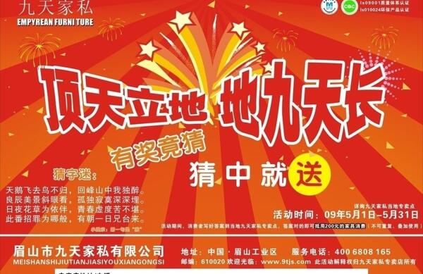 九天家私展板圖片