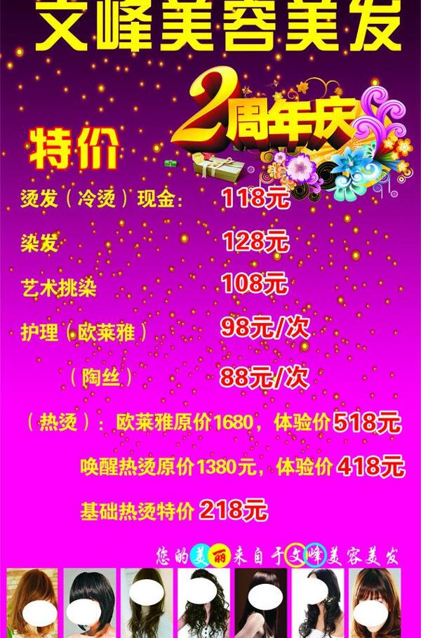 美容美發(fā)海報圖片