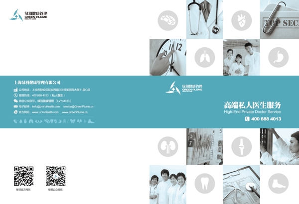 私人醫(yī)生畫冊封面圖片