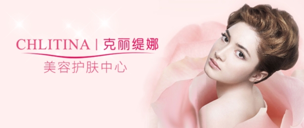 美容護膚