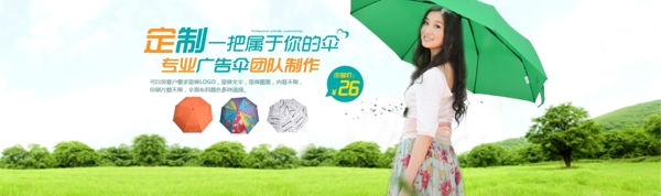 淘寶私人定制定制傘海報(bào)圖