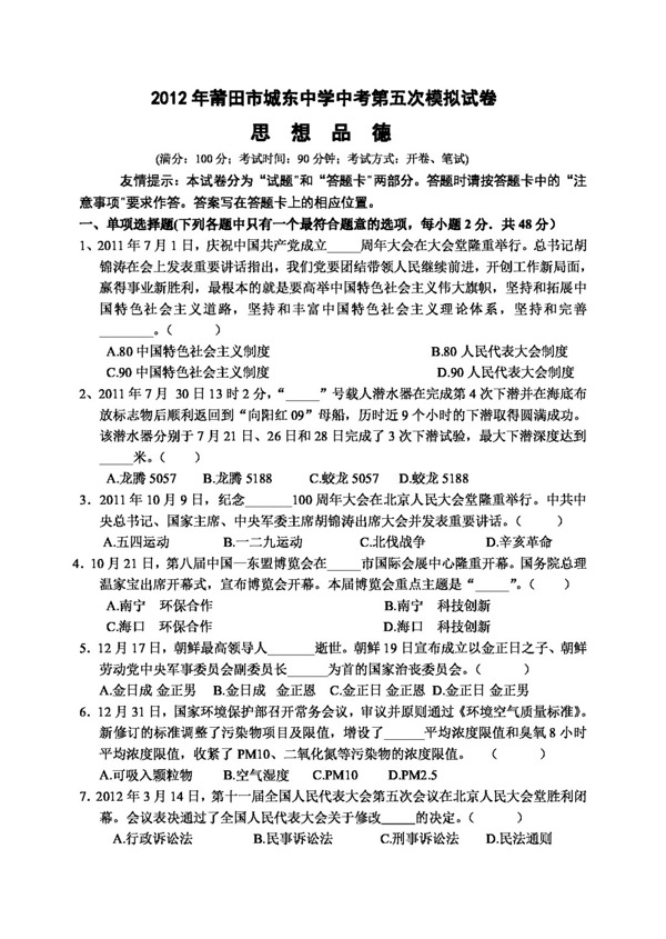 中考專區(qū)思想品德中考第五次模擬試卷思想品德