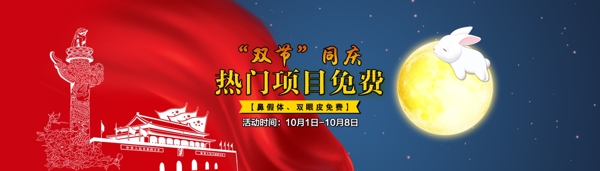 中秋國慶雙節(jié)促銷焦點圖banner