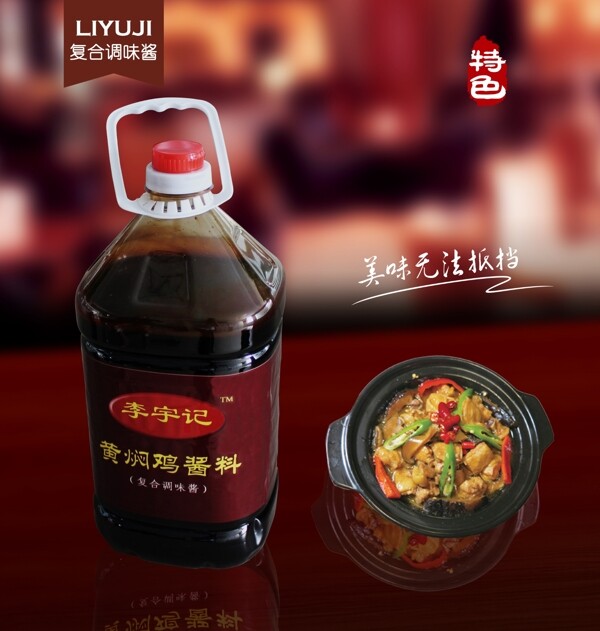 醬油美食素材