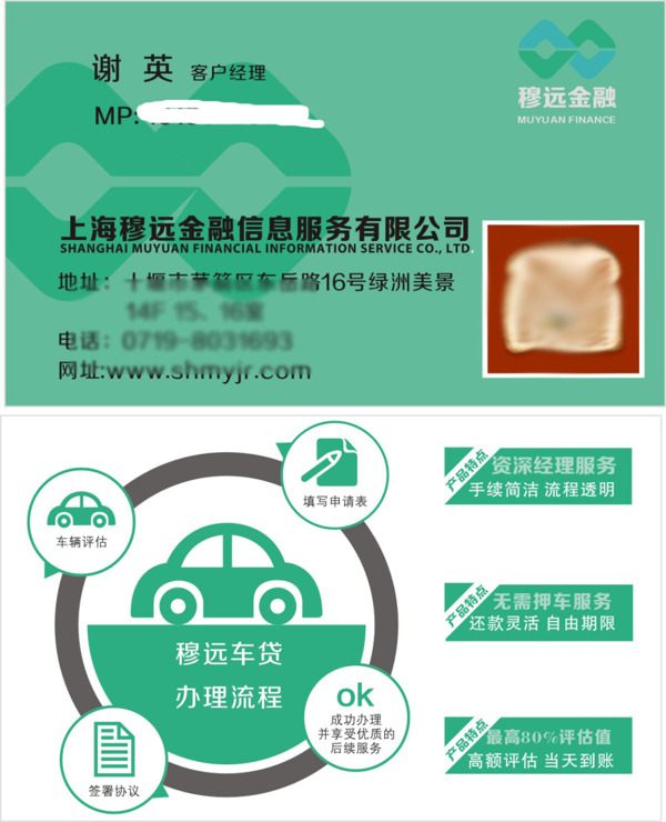 上海穆远车贷有限公司名片设计