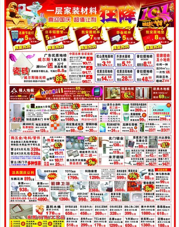 建材國(guó)慶dm單圖片