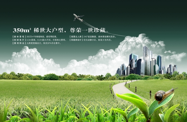 郊外暢想地產(chǎn)廣告設(shè)計PSD分層素材下載