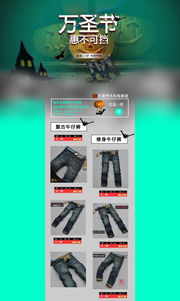 牛仔褲首頁模板
