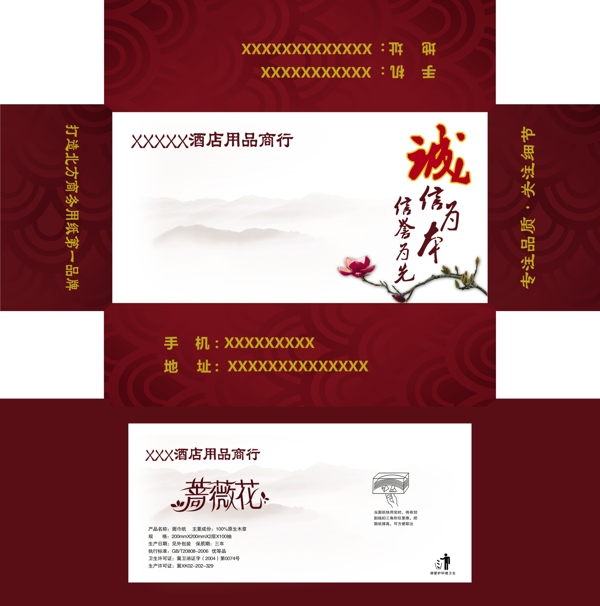 酒店抽紙盒