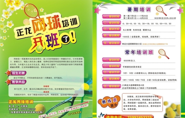 網(wǎng)球培訓(xùn)