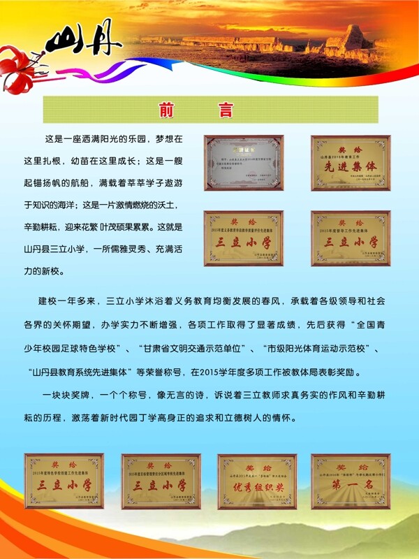 義務(wù)教育均衡縣驗收學(xué)校展板