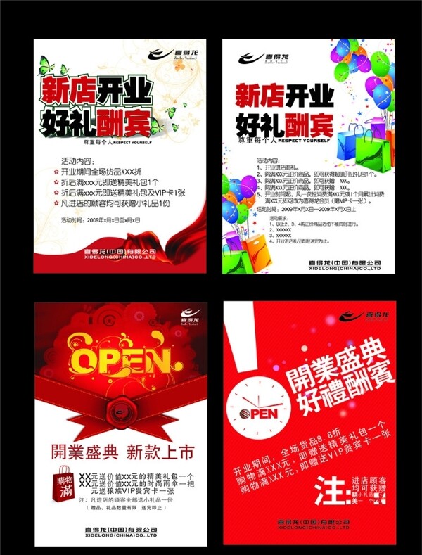 新店開業(yè)開業(yè)大吉開業(yè)海報(bào)