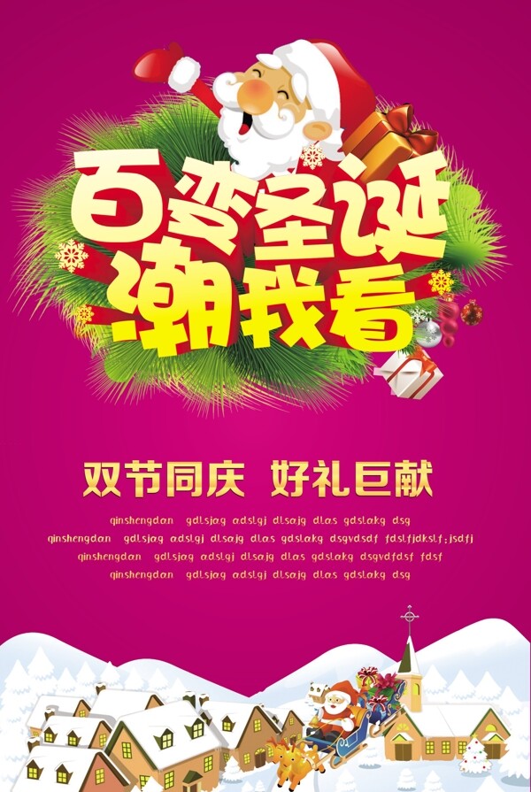 最新圣誕海報psd分層