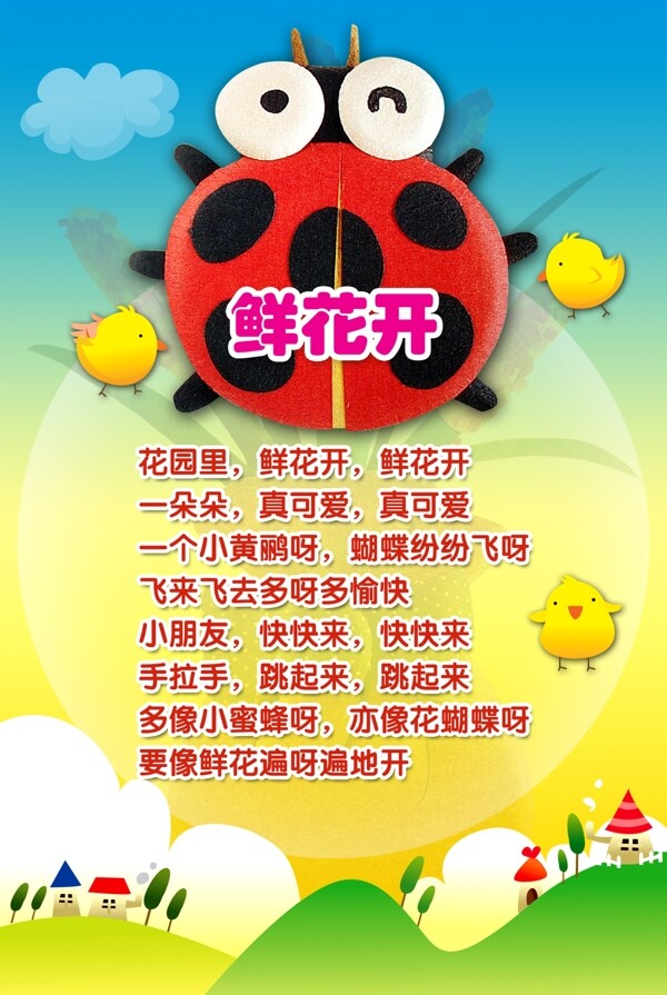 鮮花開