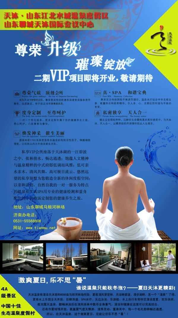 天沐温泉二期vip开业电梯滚屏广告图片