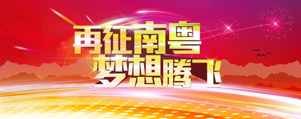 喜慶科技背景板