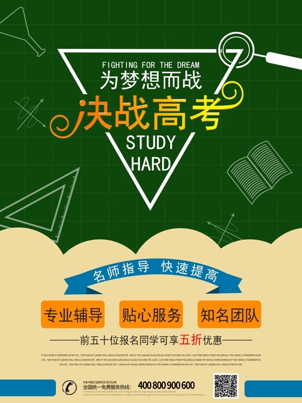 黑板決戰(zhàn)高考海報