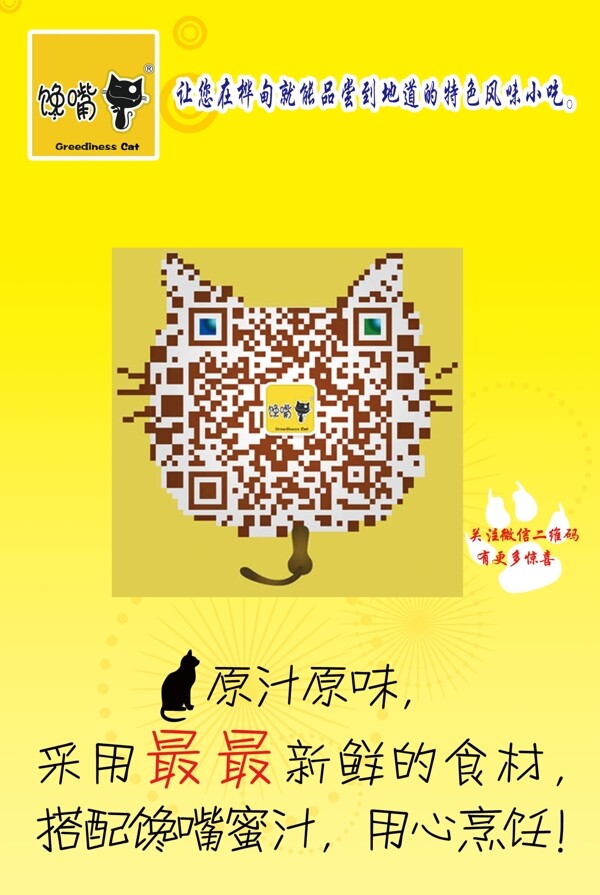 飯店黃色背景傳單