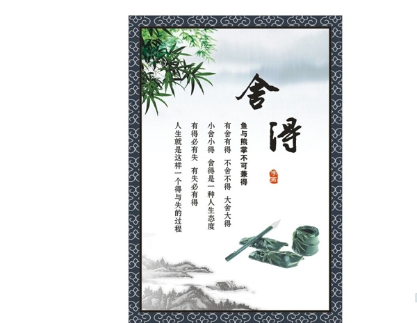 舍得勵(lì)志標(biāo)語(yǔ)圖片