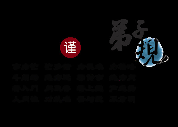 规中国风艺术字设计字体排版