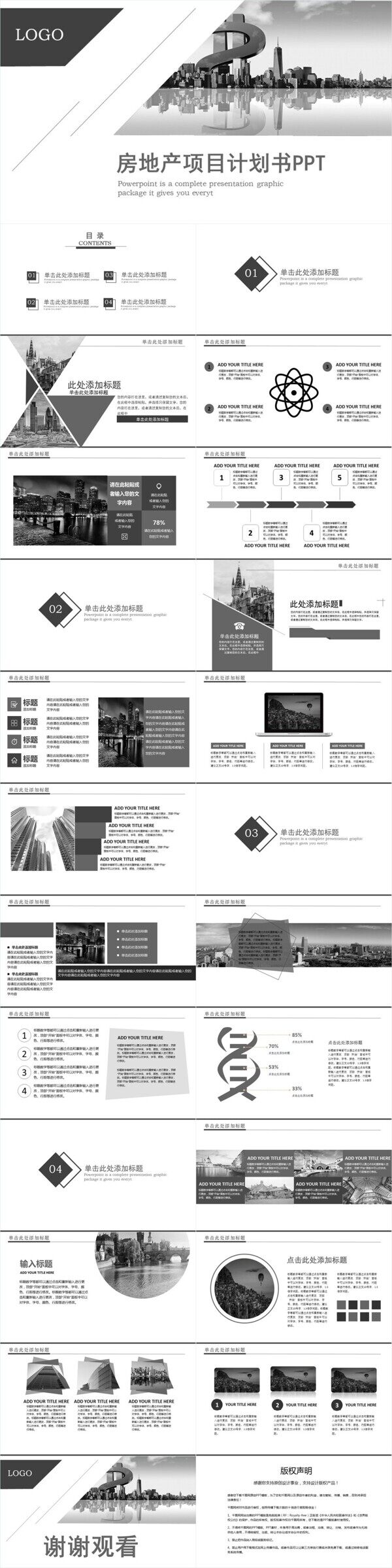 雜志風(fēng)房地產(chǎn)項目計劃書PPT模板