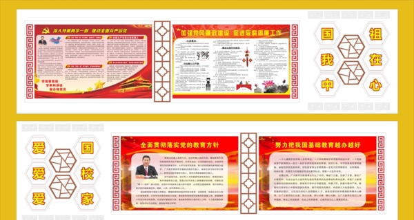 學(xué)校行政展板