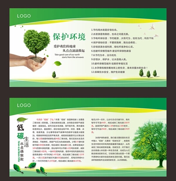 保護(hù)環(huán)境