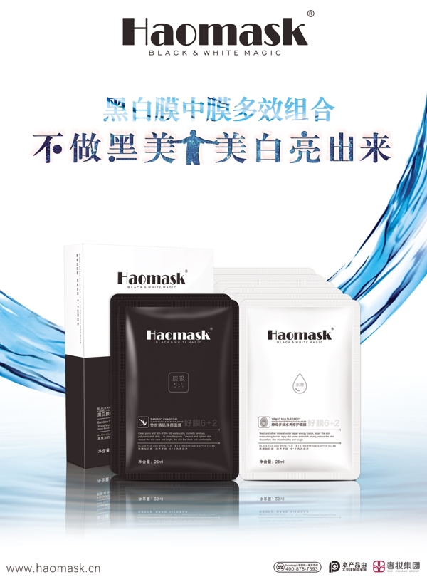 化妝品海報