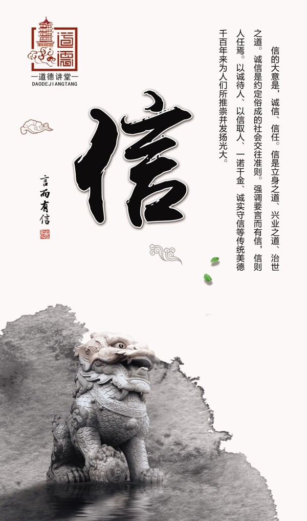 道德講堂